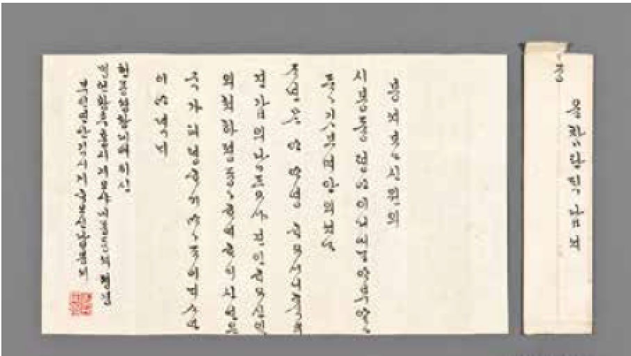 Hangeul Letter and Envelope, 1752–59, National Museum of Korea, Seoul, photo © National Museum of Korea