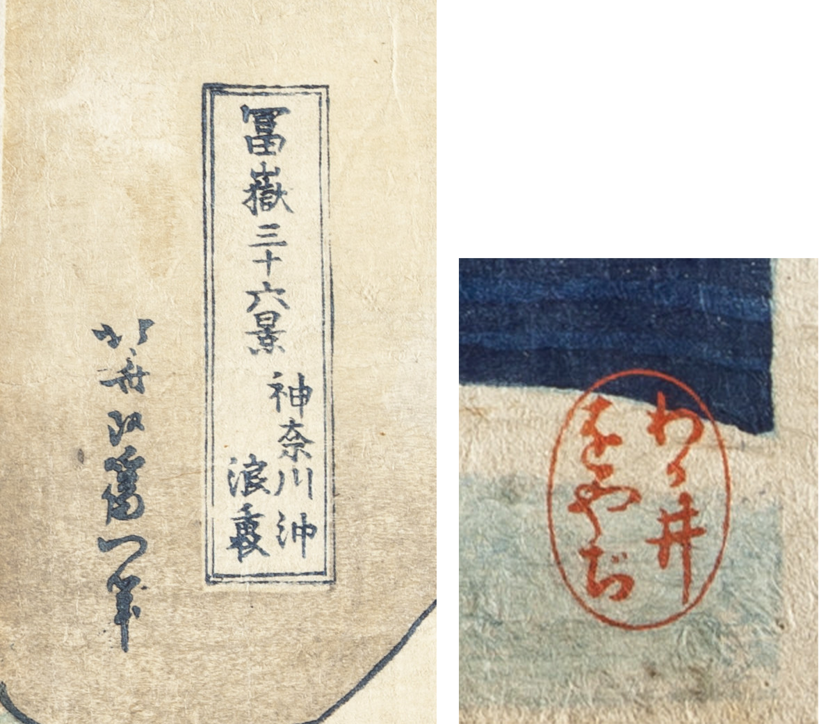 Katsushika Hokusai, The Great Wave off Kanagawa (details), c. 1830–31, Los Angeles County Museum of Art, gift of the Frederick R. Weisman Company, photo © Museum Associates/LACMA
