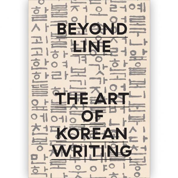 Beyond Line: The Art of Korean Writing exhibition catalogue