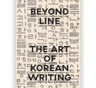 Beyond Line: The Art of Korean Writing exhibition catalogue